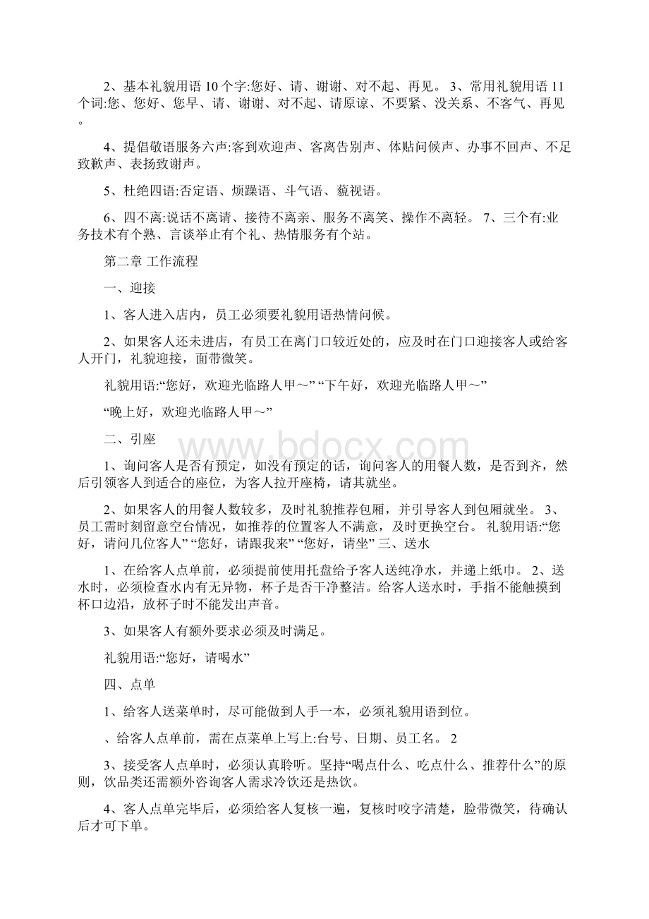 连锁咖啡厅员工手册Word文档格式.docx_第2页