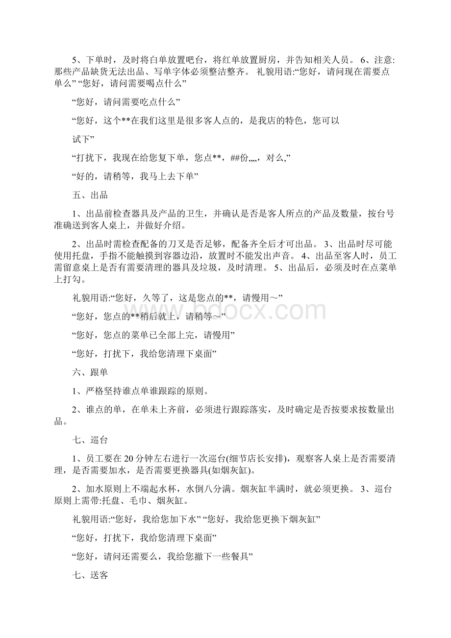 连锁咖啡厅员工手册Word文档格式.docx_第3页