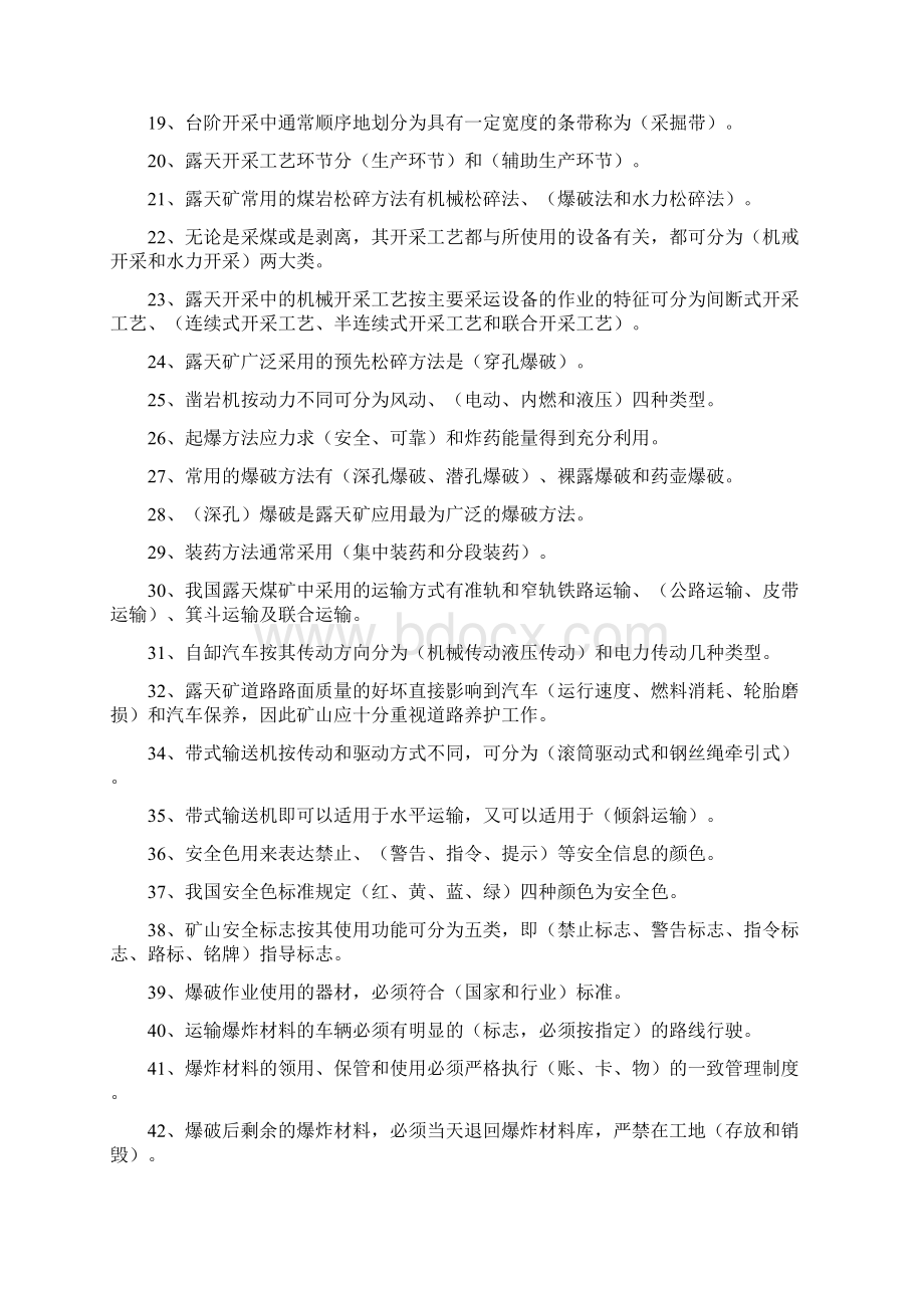 露天矿全员安全试题.docx_第2页