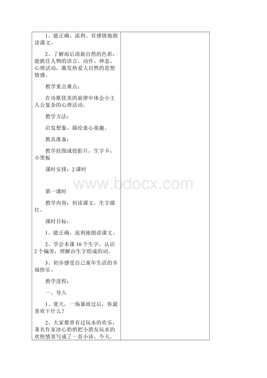 《谁的本领大》 第三课时 教学设计.docx_第3页