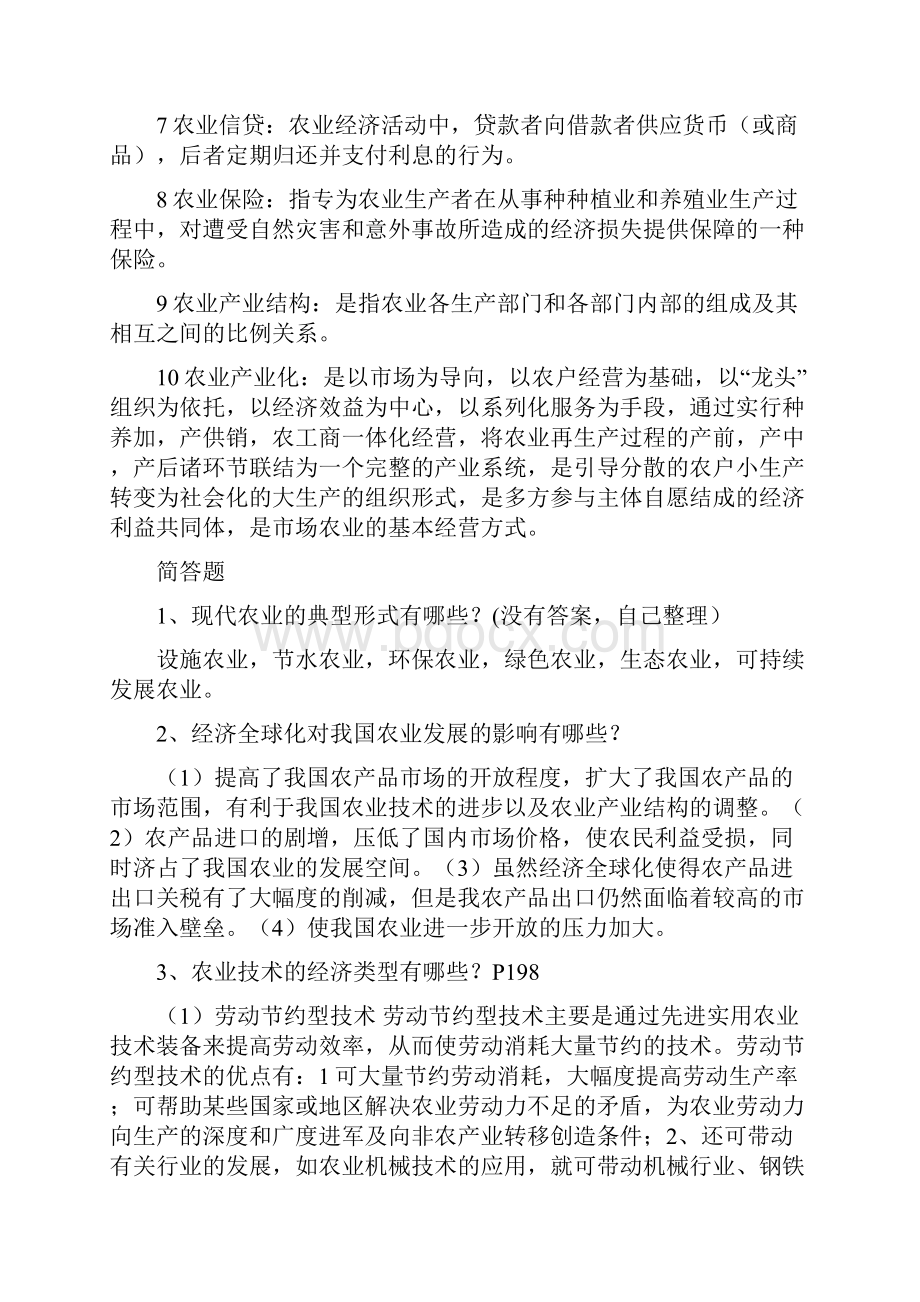 农业经济参考答案.docx_第3页