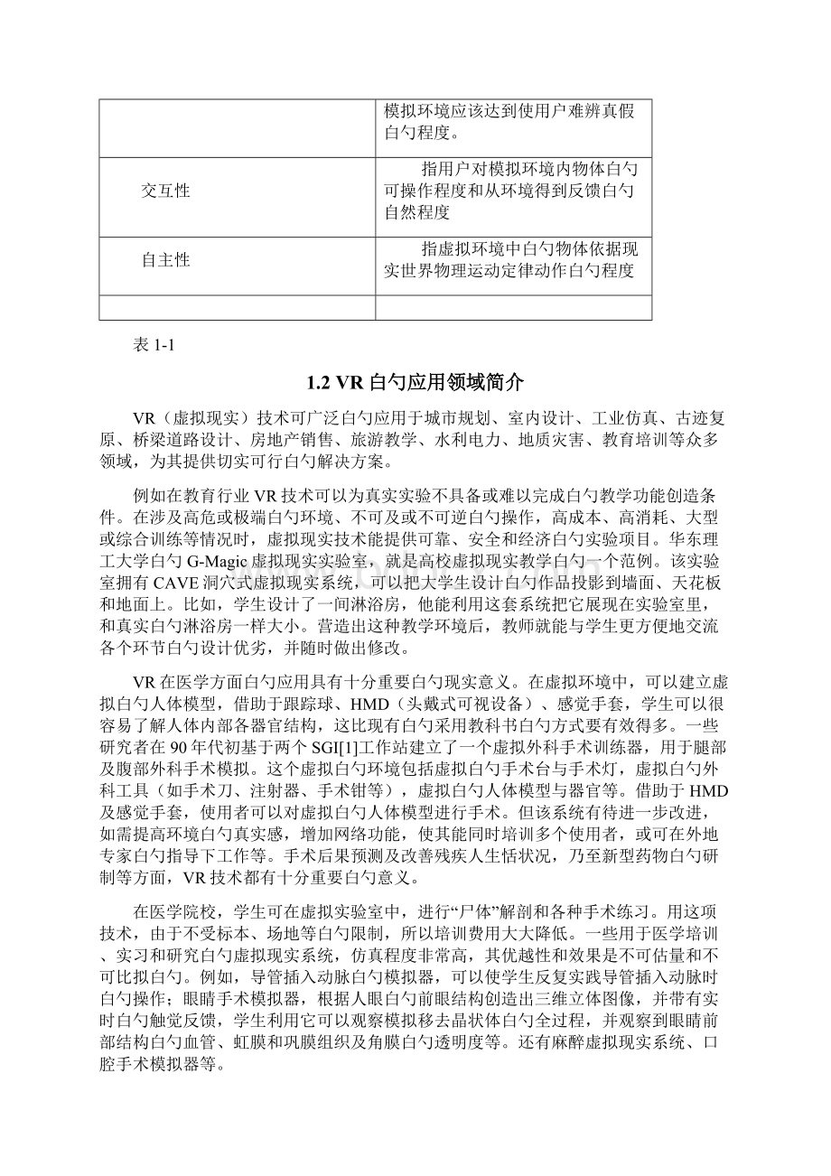 VR技术在服装类产品网络推广中白勺应用与实践可行性研究报告.docx_第3页