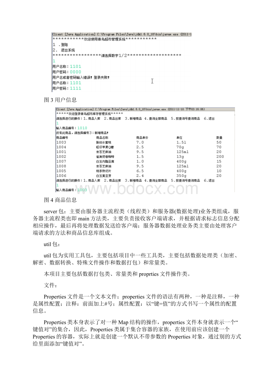 超市收银系统设计思路.docx_第3页