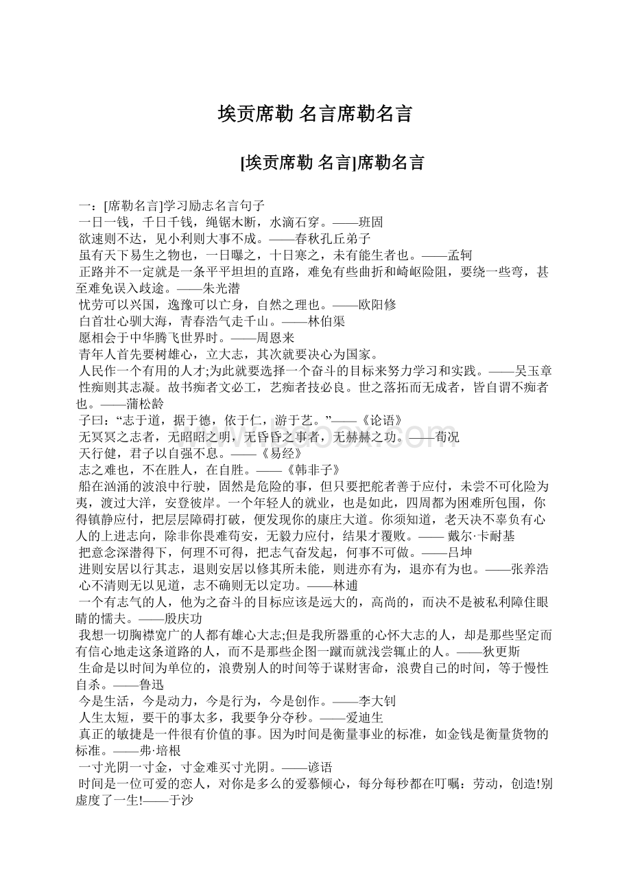 埃贡席勒 名言席勒名言.docx