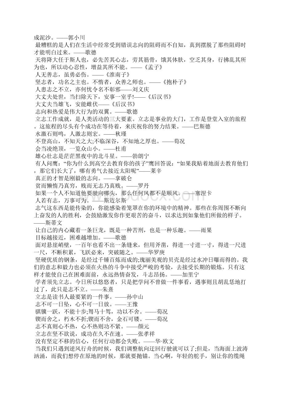 埃贡席勒 名言席勒名言.docx_第3页