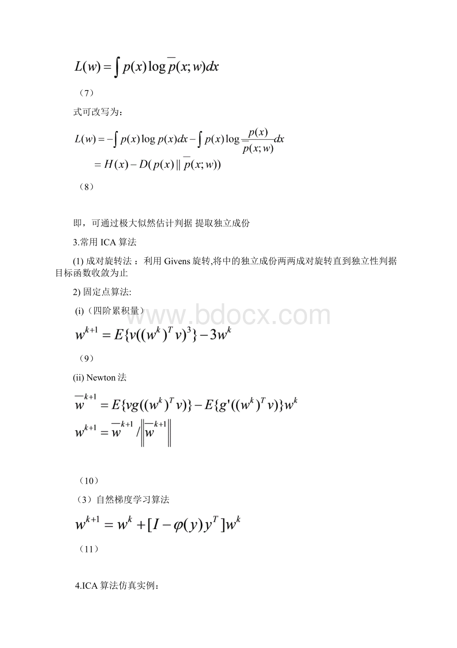 ICA用于盲源分离.docx_第3页