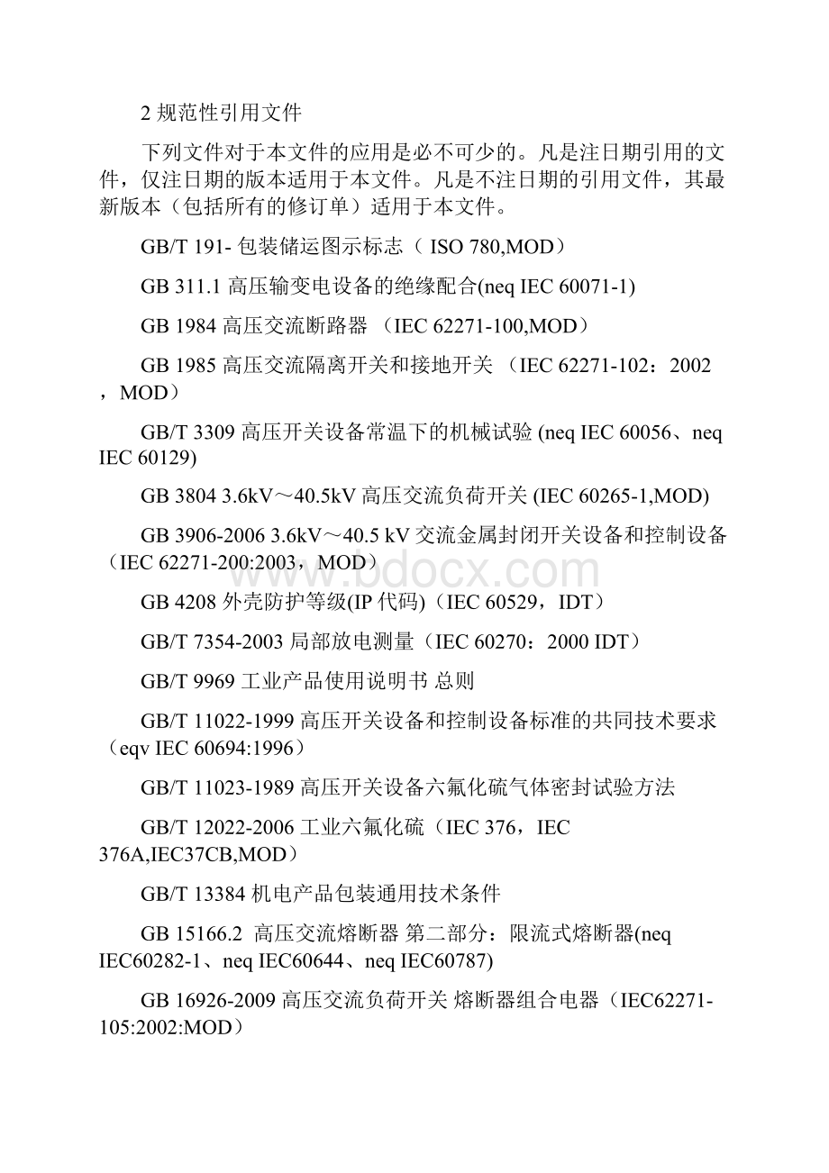 产品企业标准Word文档格式.docx_第2页