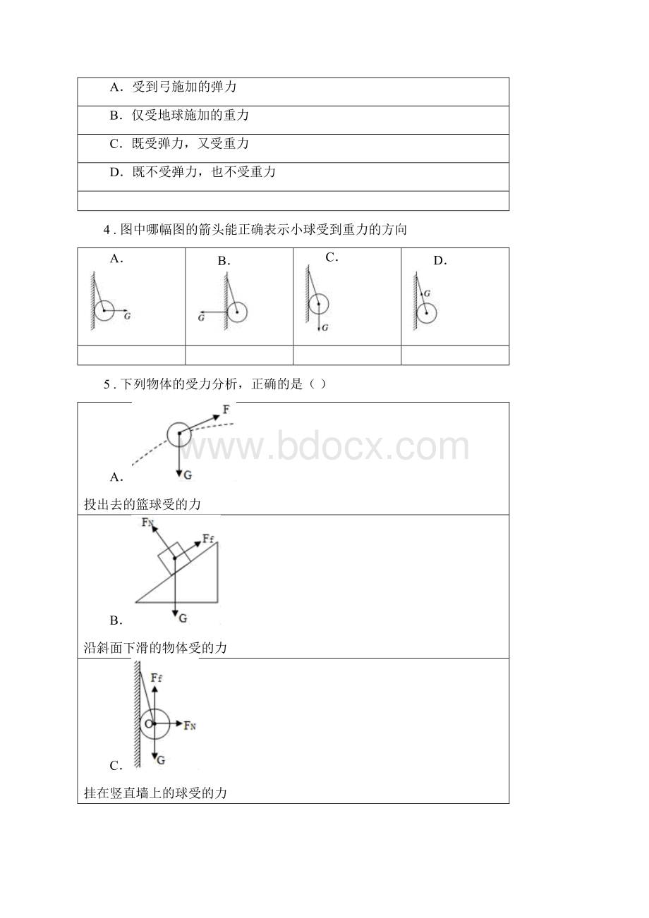 新人教版学年八年级下学期第一次月考物理试题II卷.docx_第2页