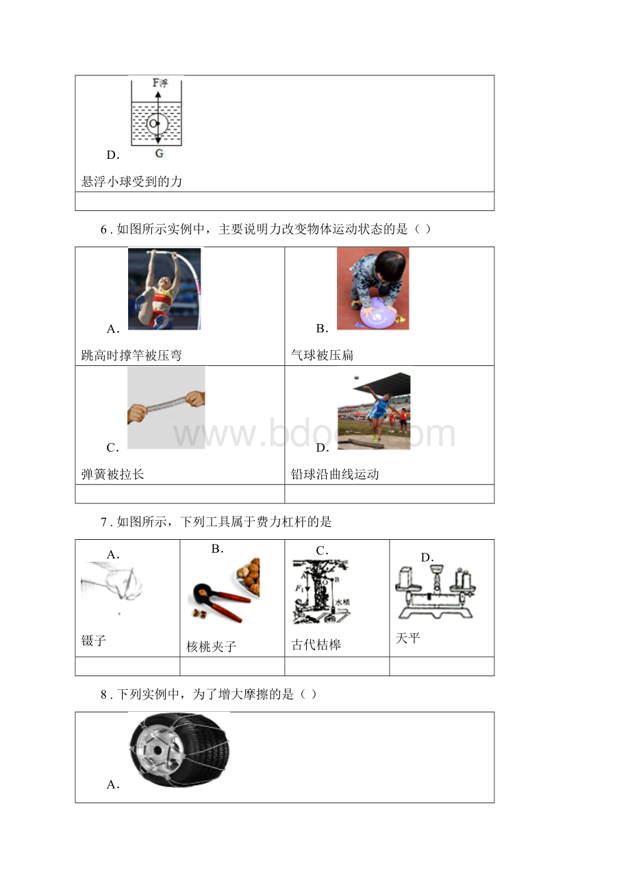 新人教版学年八年级下学期第一次月考物理试题II卷.docx_第3页