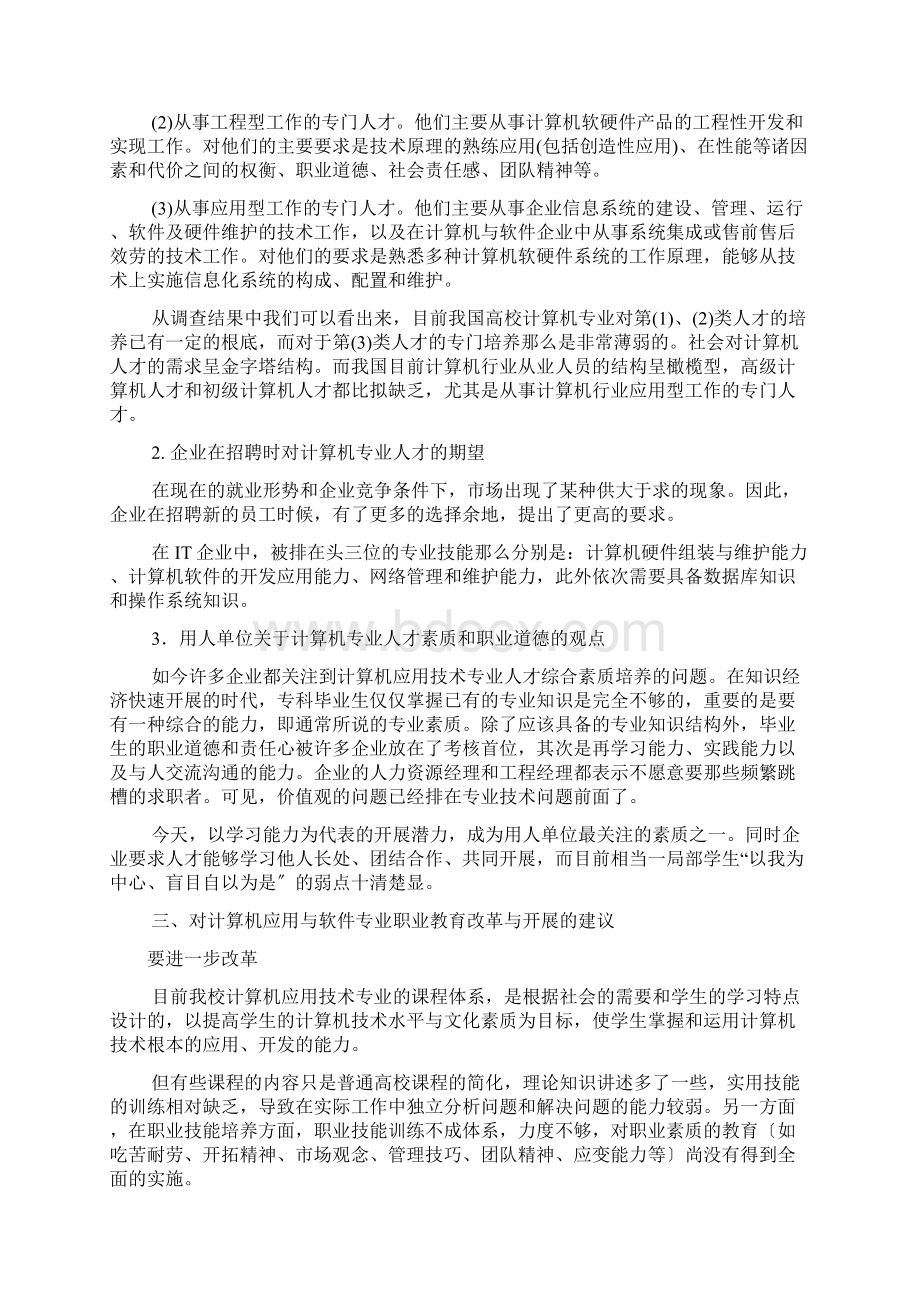 软件技术调研报告范文.docx_第2页