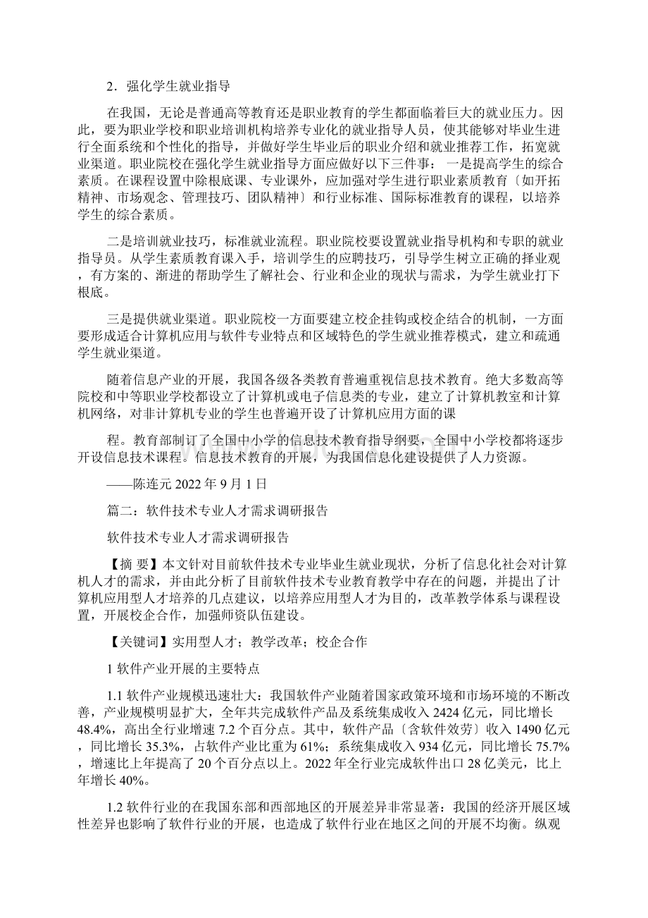 软件技术调研报告范文.docx_第3页