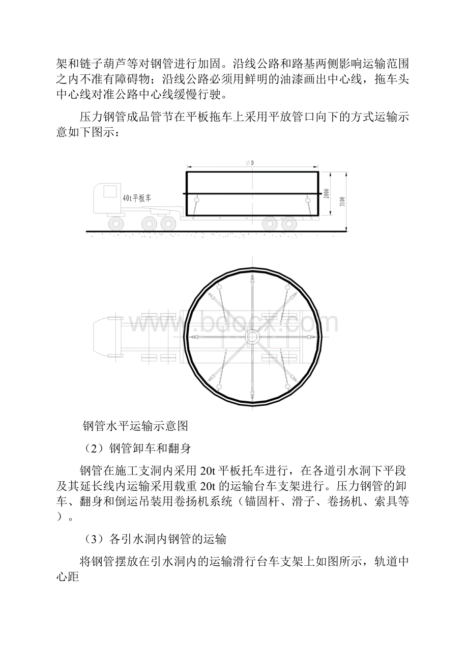 那邦水电站压力钢管安装施工组织设计117Word格式文档下载.docx_第3页