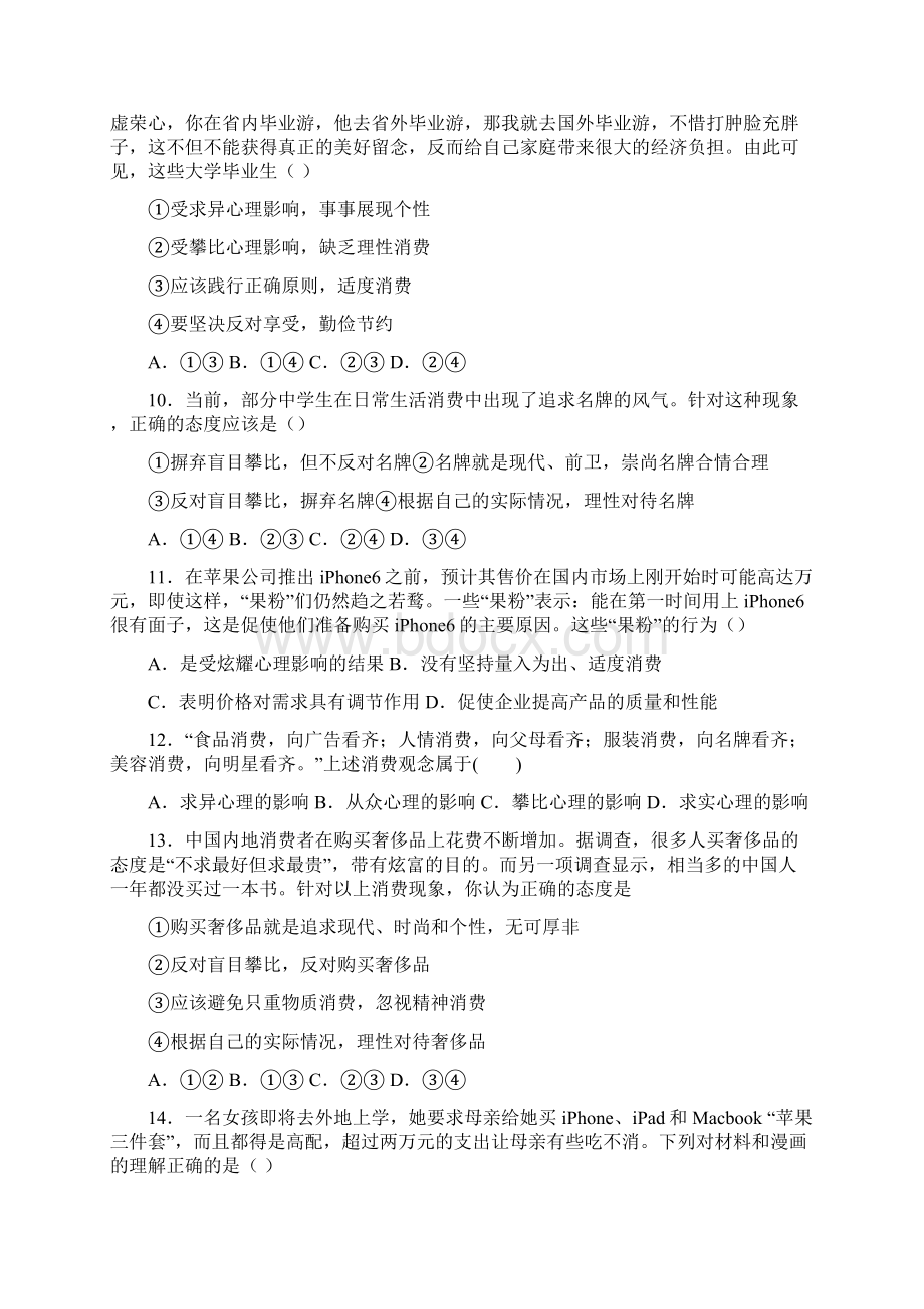 易错题精选最新时事政治攀比心理引发消费的专项训练答案1.docx_第3页