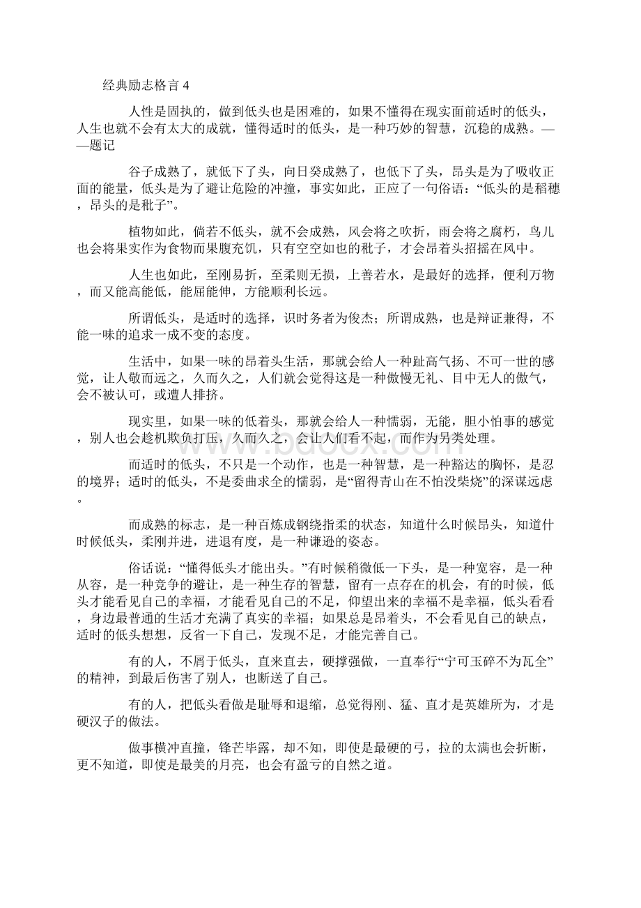 经典励志格言.docx_第2页