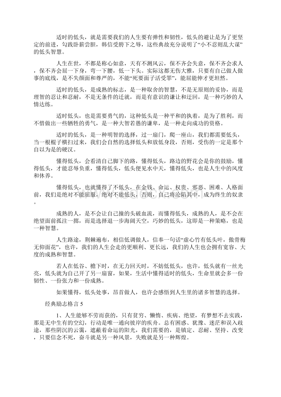 经典励志格言Word文档下载推荐.docx_第3页