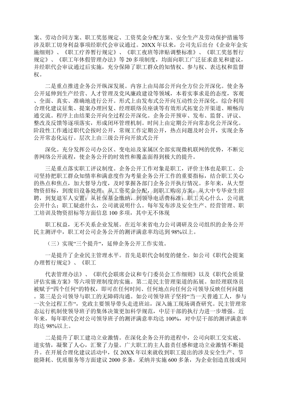 全国厂务公开民主管理先进单位申报材料Word文档下载推荐.docx_第2页