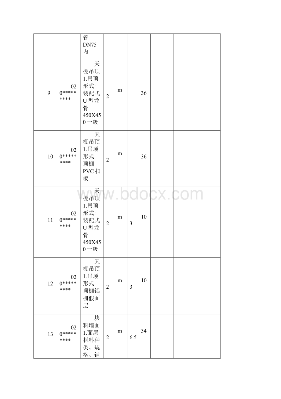 1维修及暖气管道改造工程工程量清单.docx_第2页