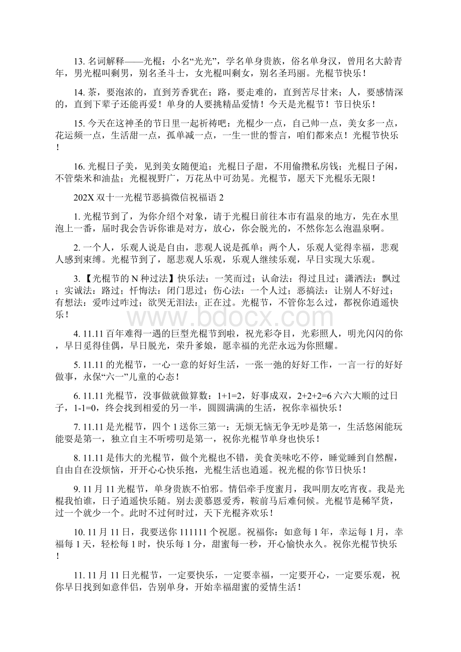 202X双十一光棍节恶搞微信祝福语doc.docx_第2页