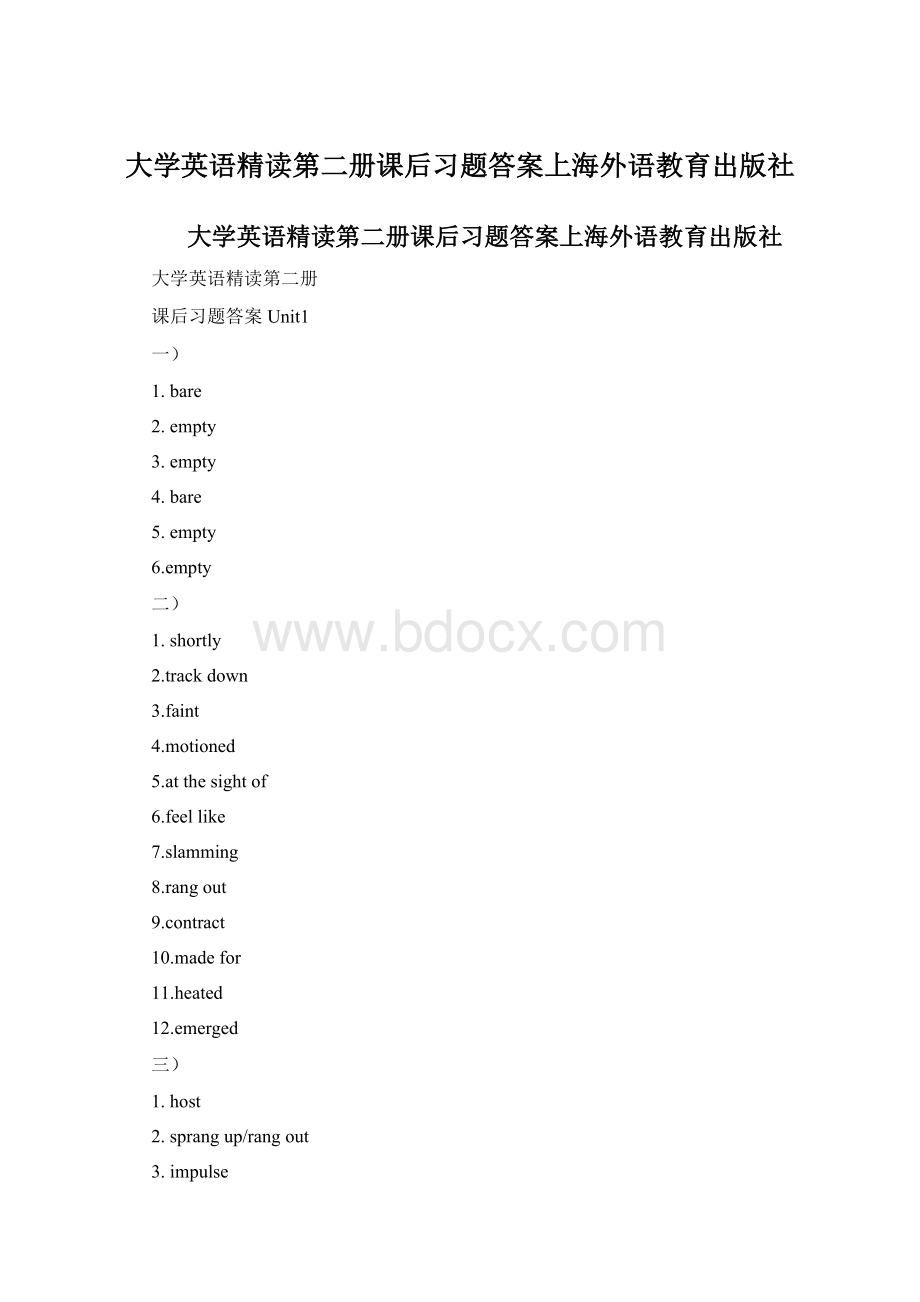 大学英语精读第二册课后习题答案上海外语教育出版社.docx