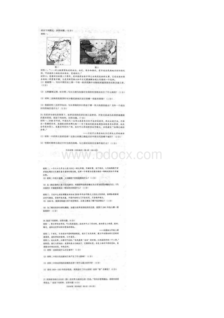 黑龙江省龙东地区中考历史试题含答案.docx_第3页