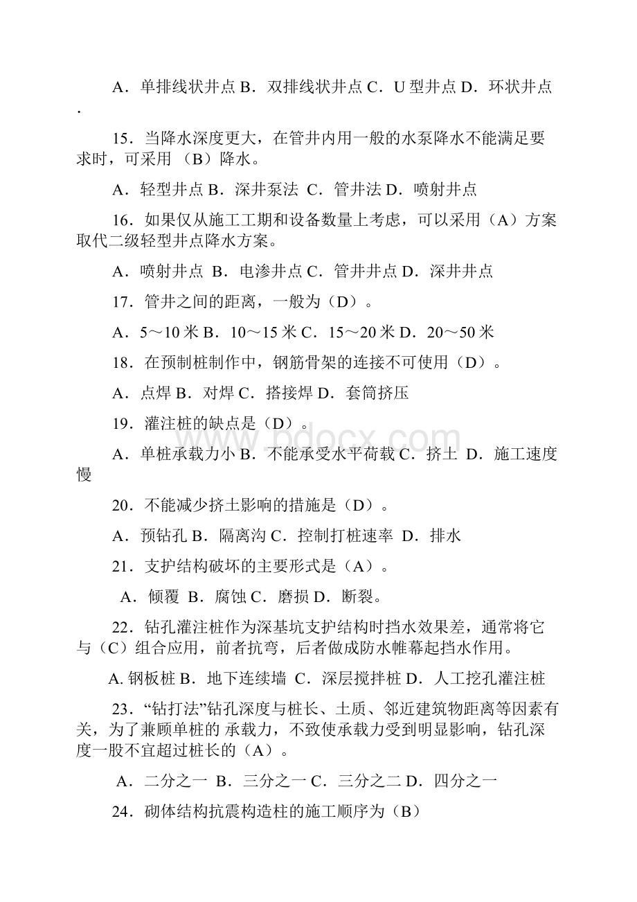 江苏省小型项目管理师考试部分题库习题及答《建筑施工》部分Word文件下载.docx_第3页