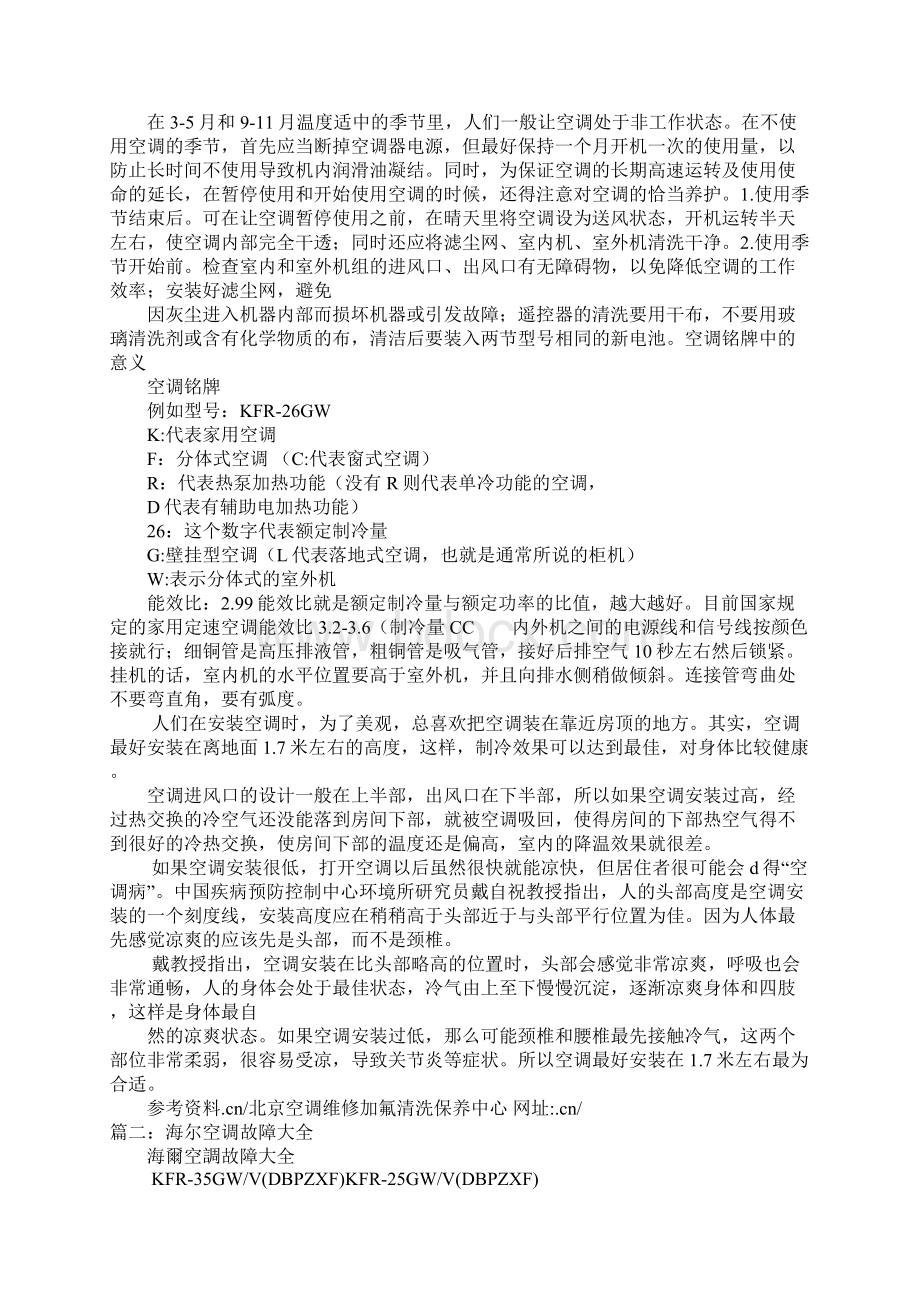 海尔壁挂空调说明书Word格式.docx_第2页