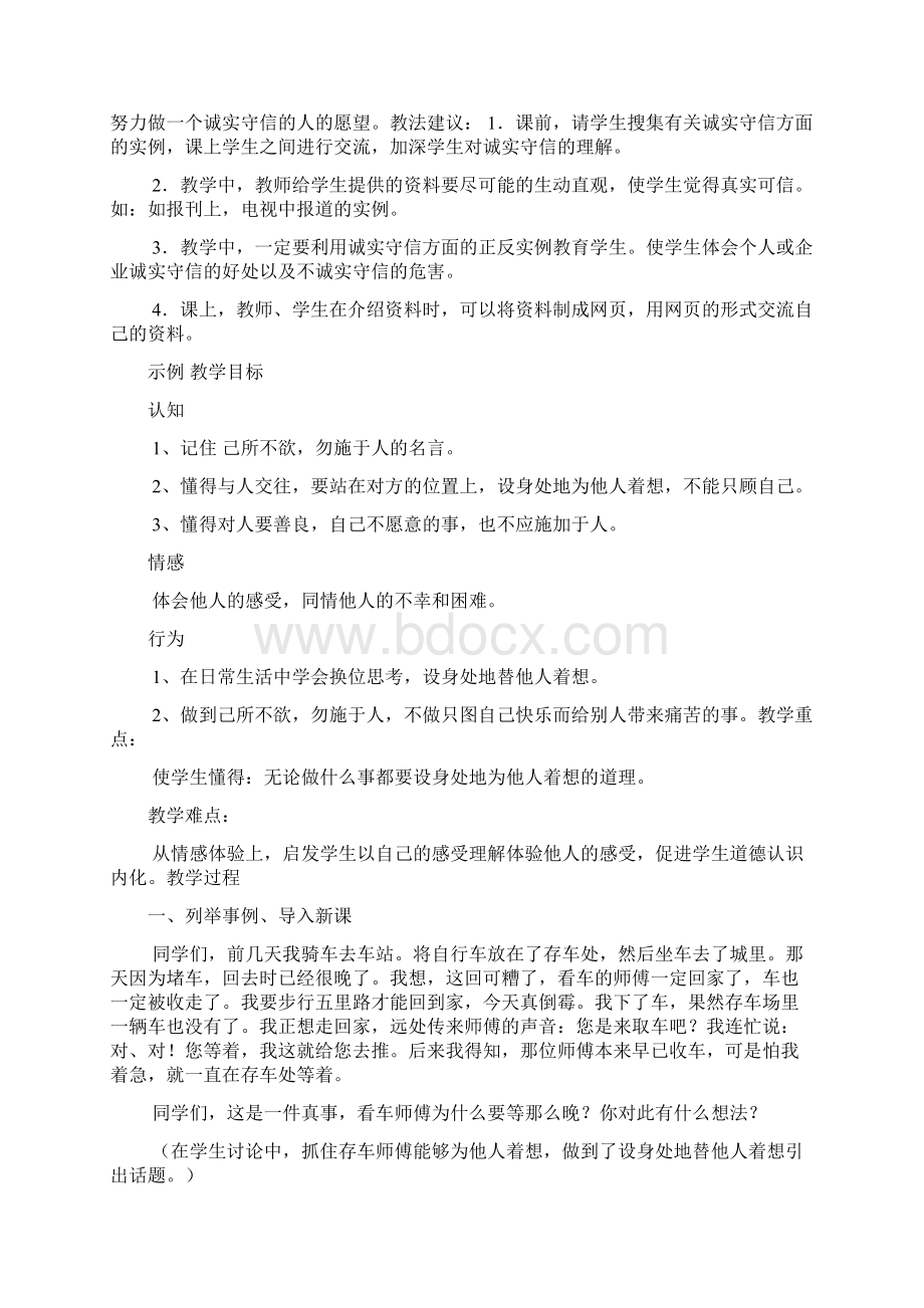 思品教案设身处地Word文档下载推荐.docx_第2页