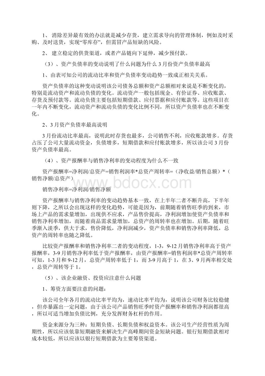 财务管理作业Word文档下载推荐.docx_第3页