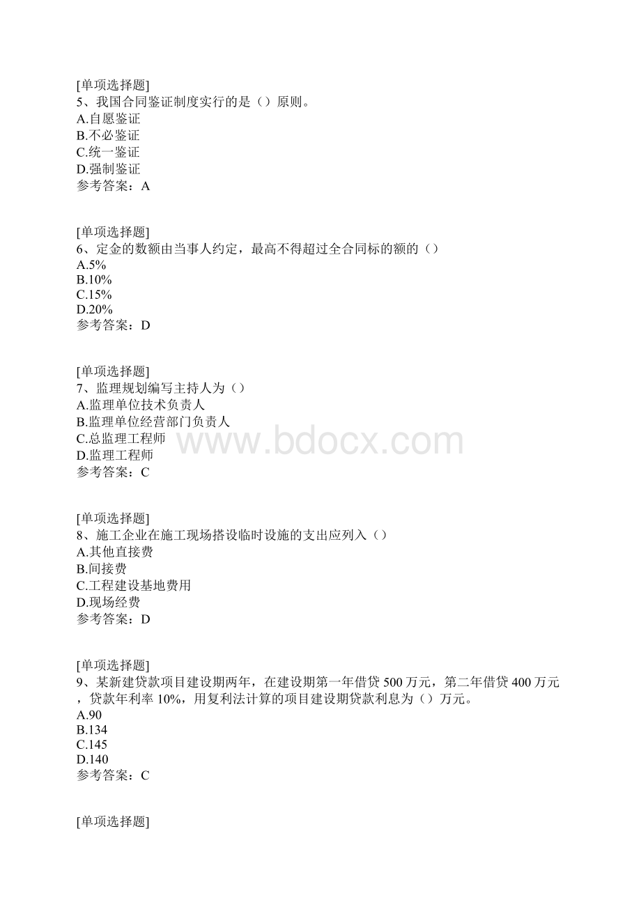 建筑工程师专业技术理论考试真题精选Word下载.docx_第2页