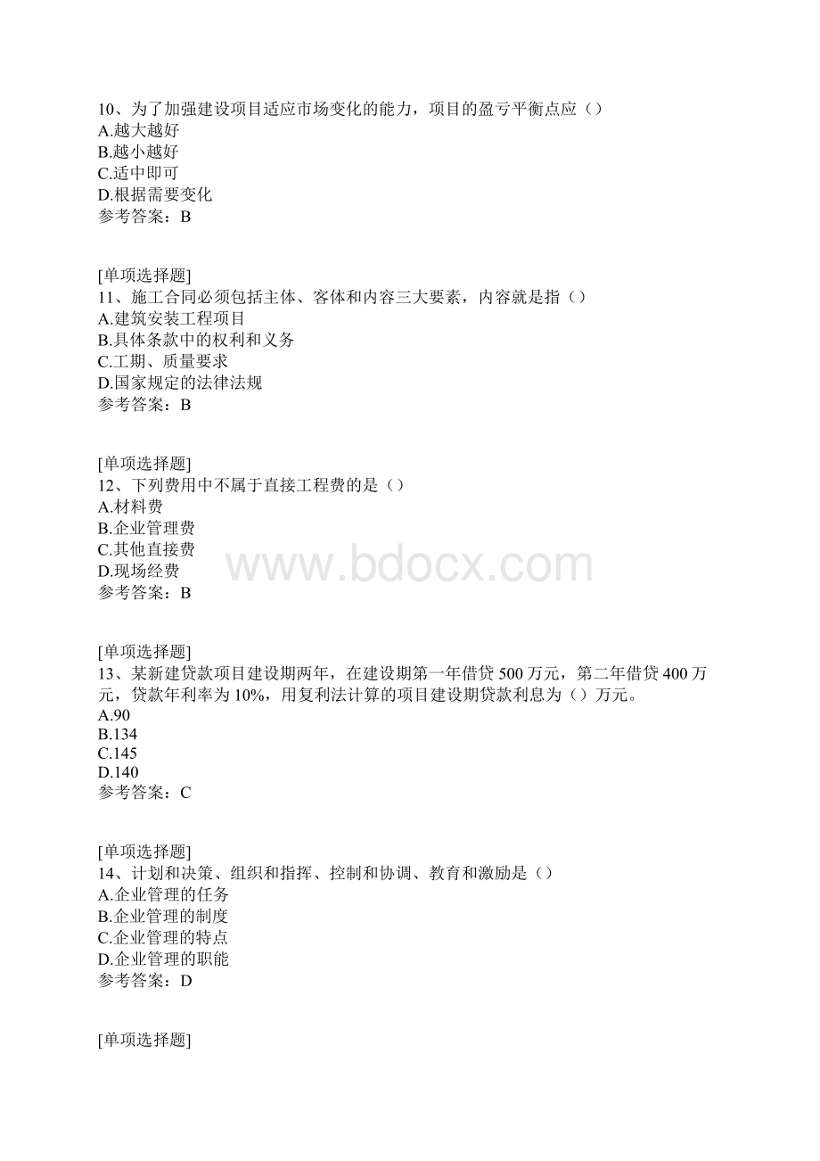 建筑工程师专业技术理论考试真题精选Word下载.docx_第3页