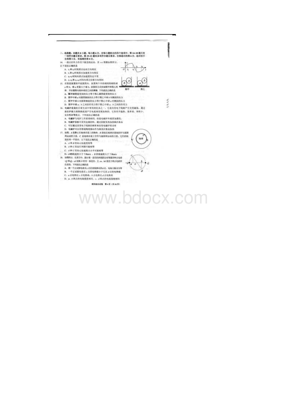 贵州省模拟 贵州省届高三普通高等学校招生适应性考试理综物理试题 扫描版含答案.docx_第2页