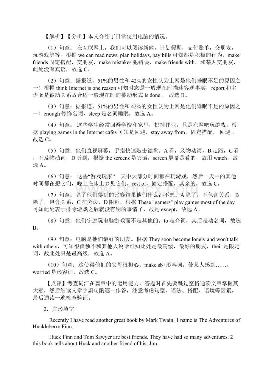 最新中考英语英语 完形填空精选附答案Word文件下载.docx_第2页