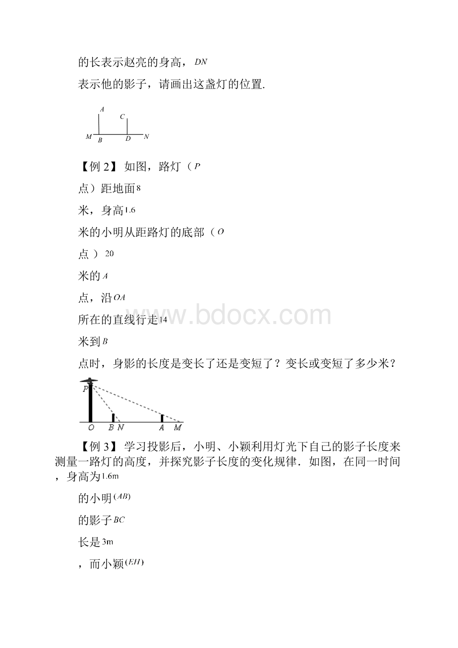 初中奥数系列831投影视图1讲义学生版Word文档下载推荐.docx_第3页