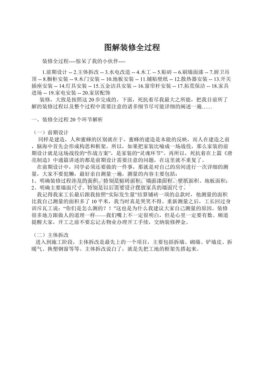 图解装修全过程.docx