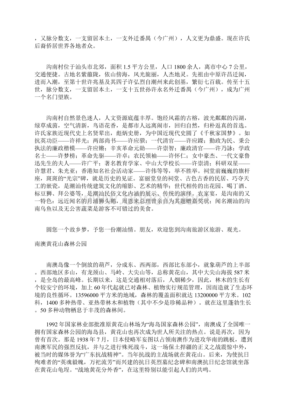 汕头风景名胜Word文档下载推荐.docx_第2页