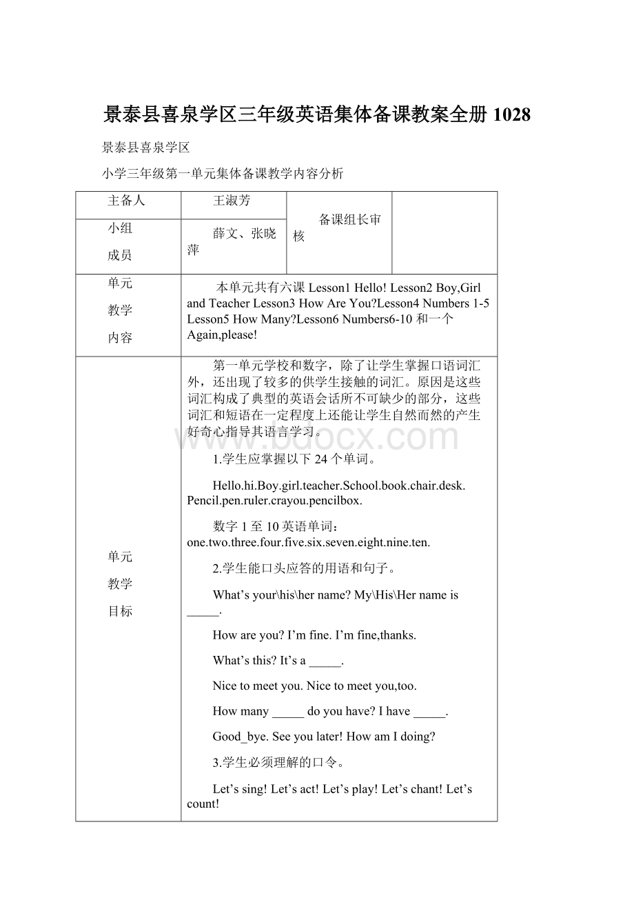 景泰县喜泉学区三年级英语集体备课教案全册1028Word格式.docx_第1页