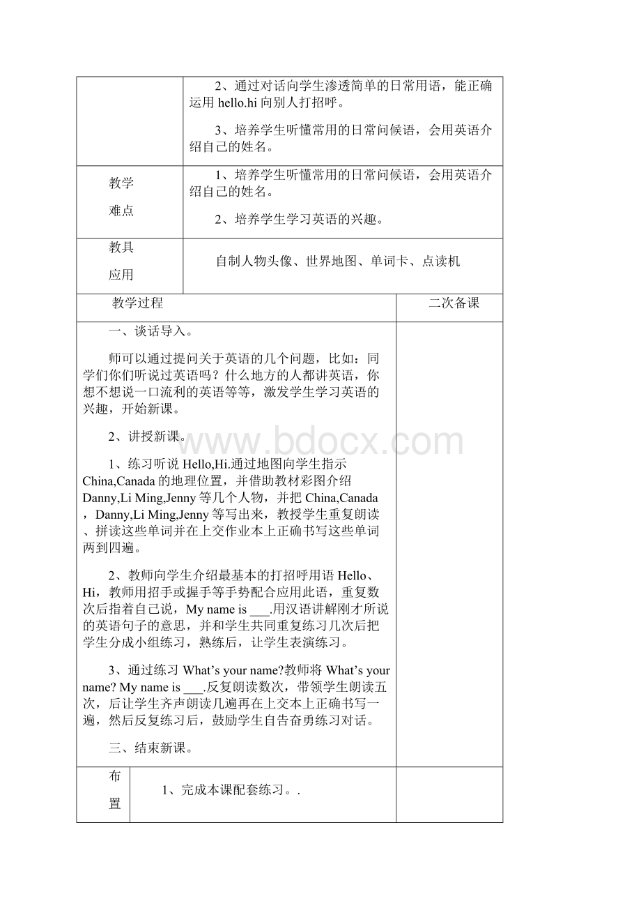 景泰县喜泉学区三年级英语集体备课教案全册1028.docx_第3页