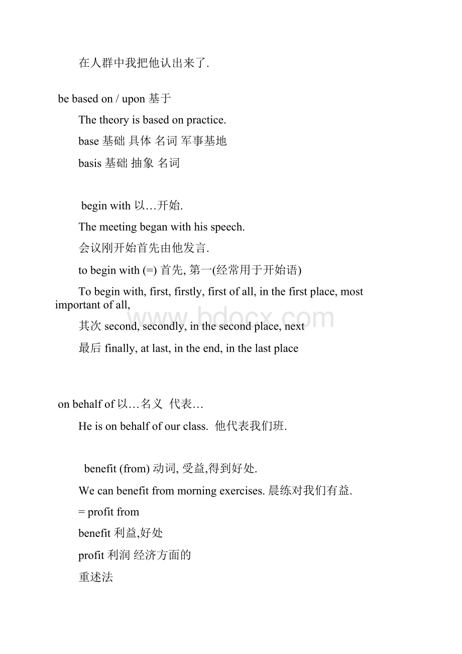 专转本高频词汇短语及搭配Word下载.docx_第2页