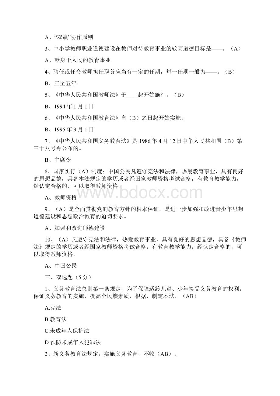 新疆特岗教师岗位表.docx_第2页