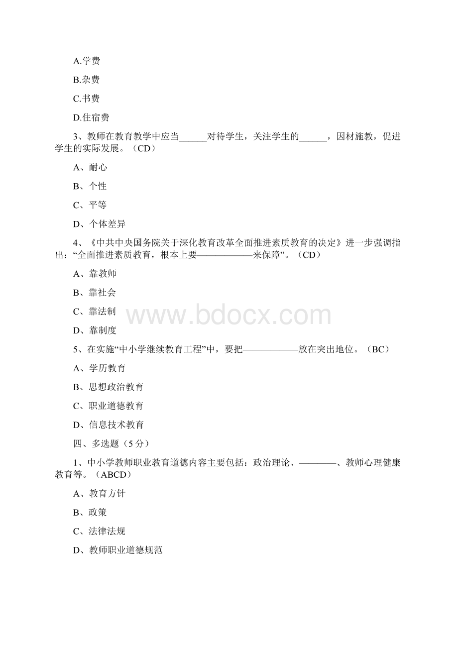 新疆特岗教师岗位表.docx_第3页