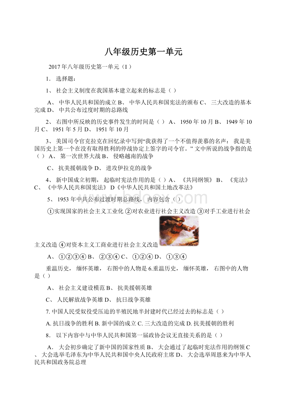 八年级历史第一单元文档格式.docx