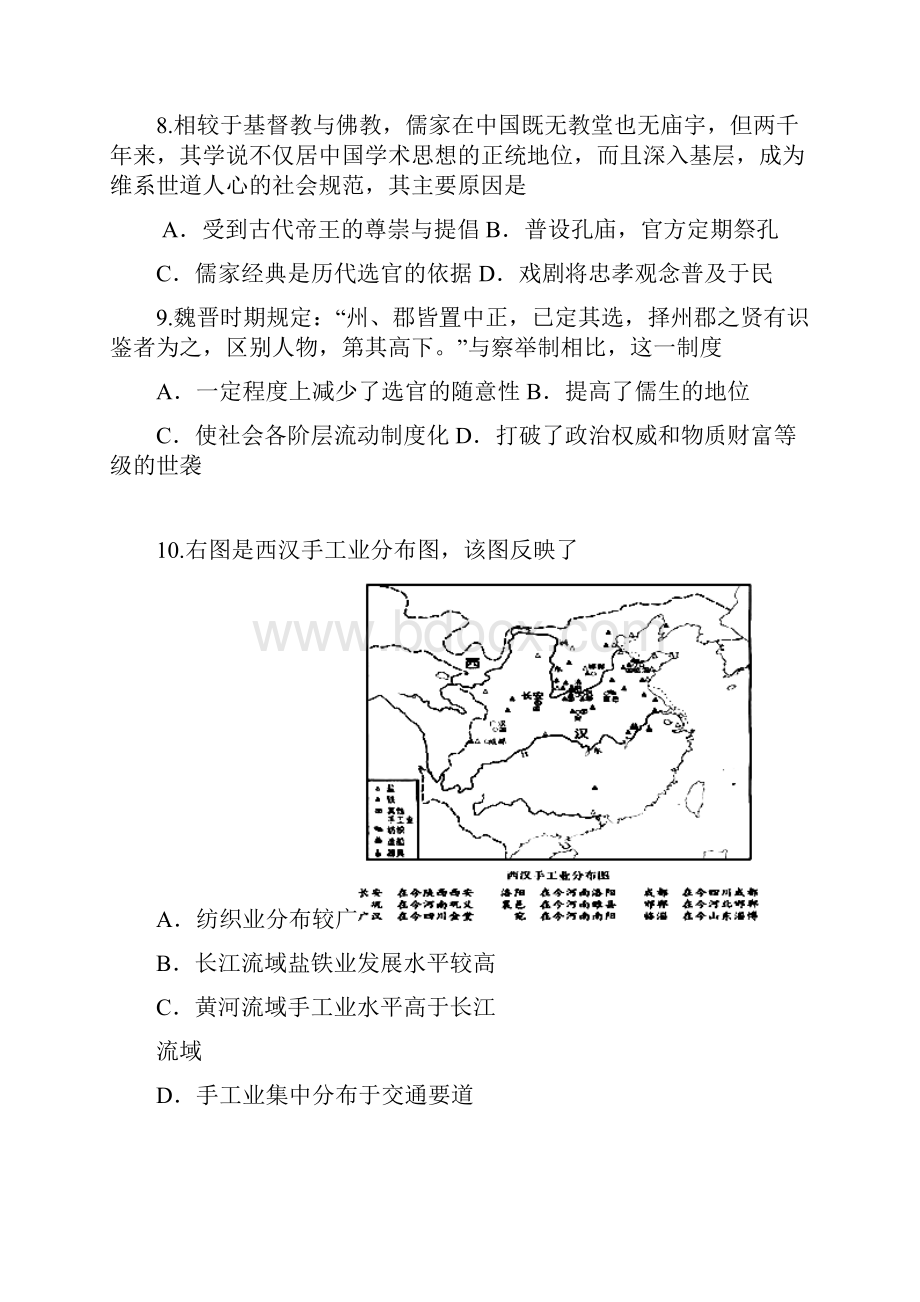 高三第四次月考历史试题 含答案IWord下载.docx_第3页