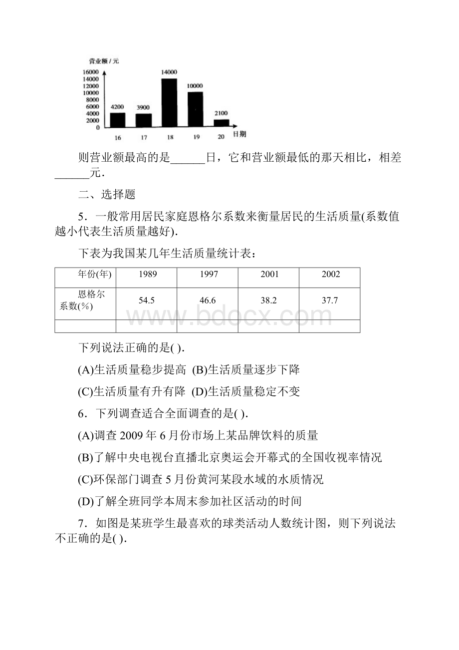 初中数学各章节精品导学案练习10第十章数据的收集整理与描述文档格式.docx_第2页