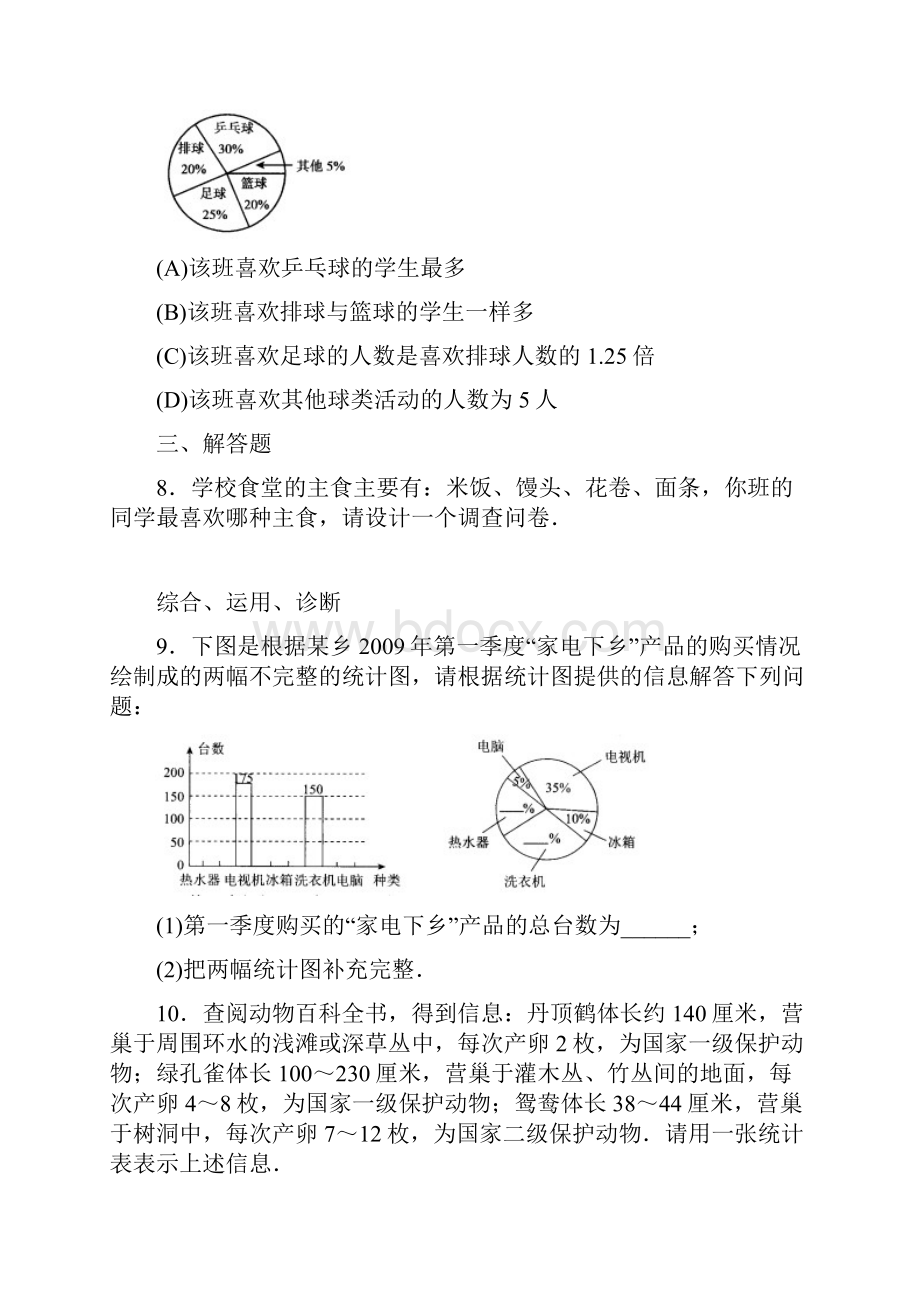 初中数学各章节精品导学案练习10第十章数据的收集整理与描述文档格式.docx_第3页