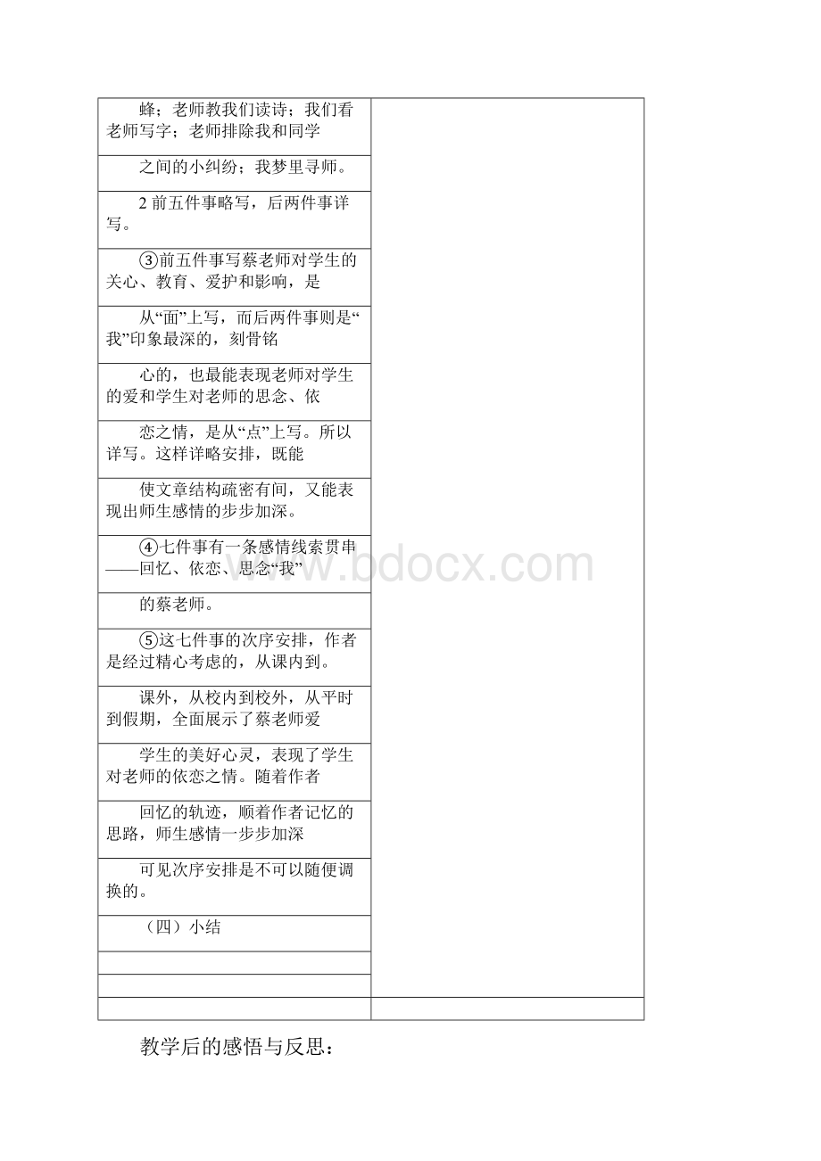 最新人教版七年级上册语文第二单元教学设Word格式.docx_第3页