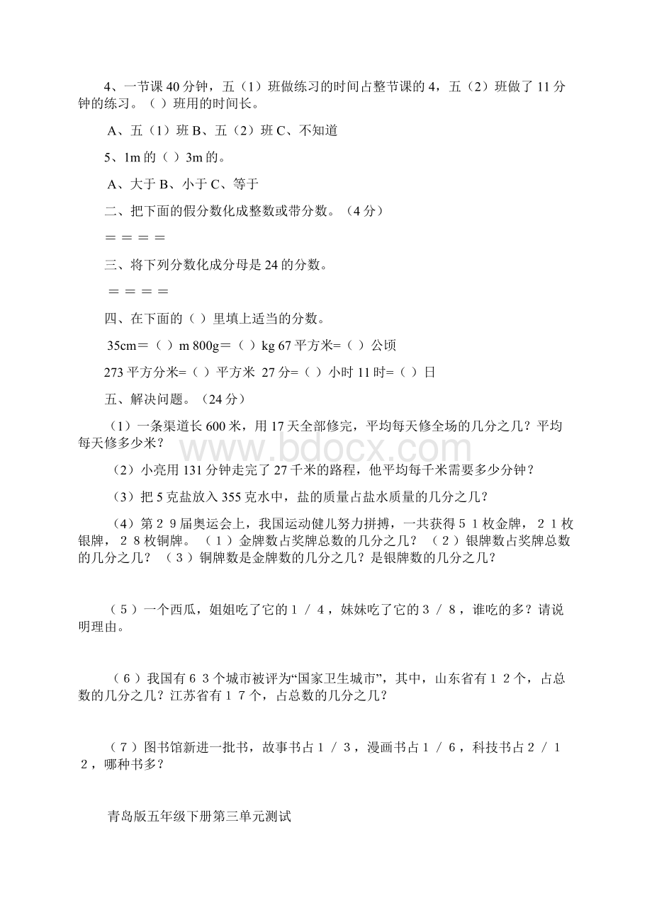 青岛版小学数学五年级下册练习题.docx_第3页