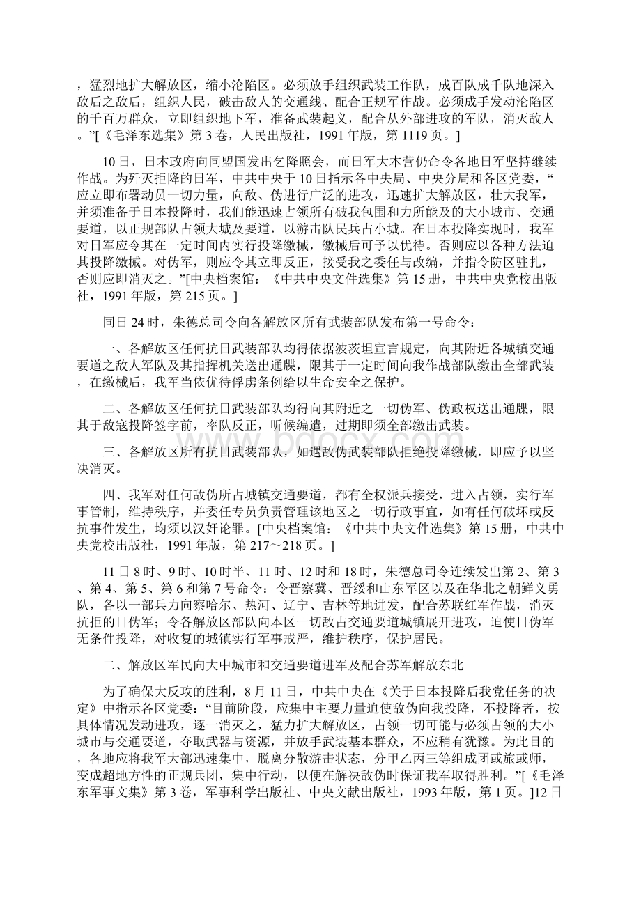 敌后战场大反攻一.docx_第2页