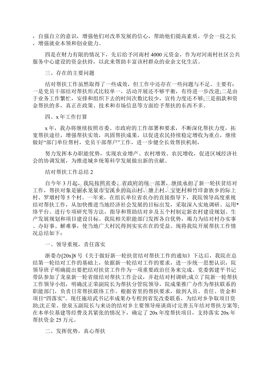 结对帮扶工作总结5篇.docx_第2页