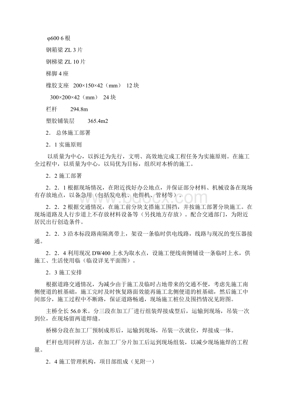 立交桥初步施工方案.docx_第2页