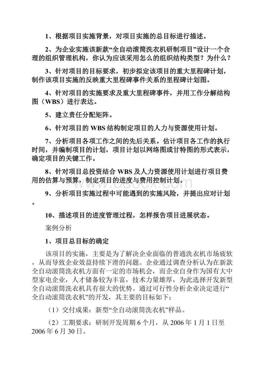 产品项目策划书.docx_第2页